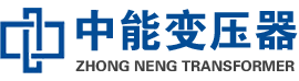 依兰油浸式变压器,依兰变压器生产厂家_依兰中能变压器厂家欢迎您
