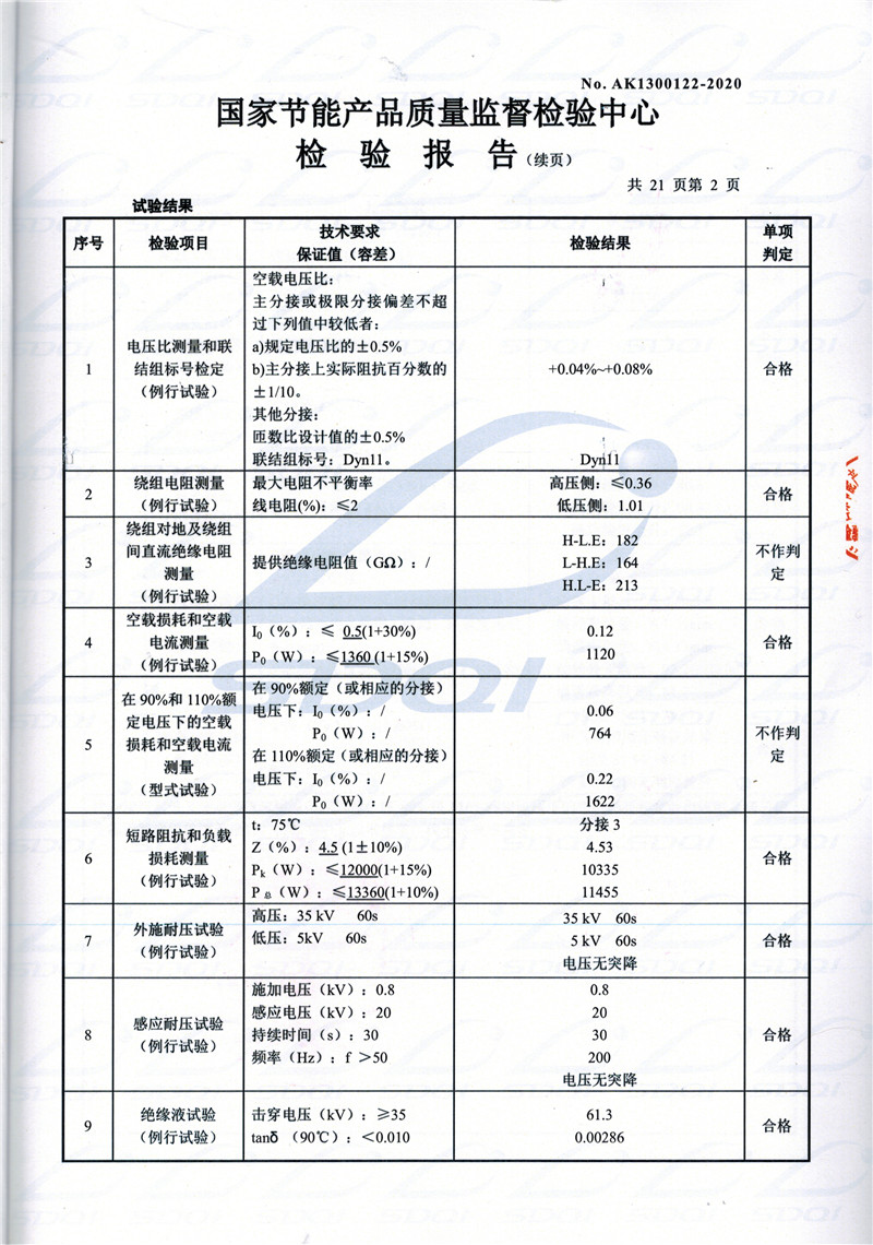 高低压试验报告-S11-1250依兰依兰依兰油浸式变压器-2.jpg